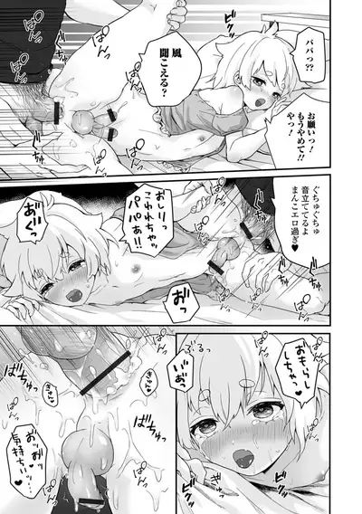 ヤリたいのは男の娘 いずみコミックス・ハーフ シリーズ034