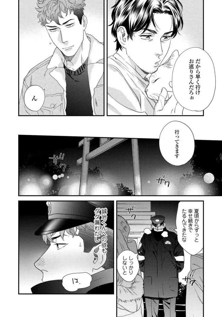 Ore no Omawari-san 2 5