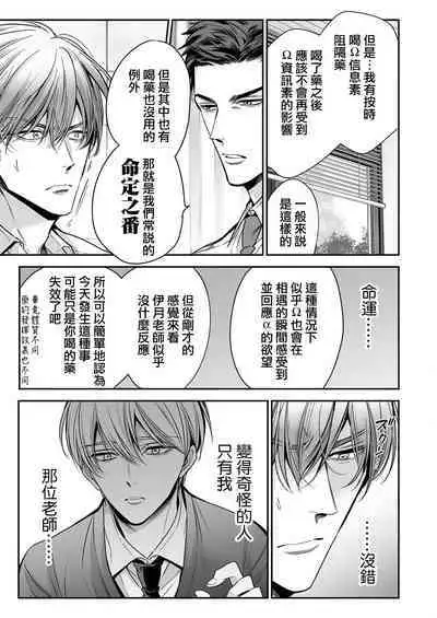 anta wa ore no omegadaro 1 | 你是我的Omega吧 1