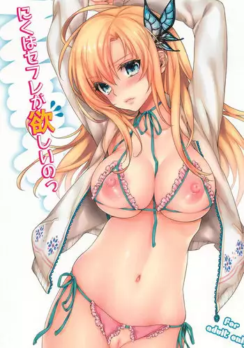 (C81) [Ichigo Pants (Kaguyudu)] Niku wa Sefure ga Hoshii no (Boku wa Tomodachi ga Sukunai) [English]