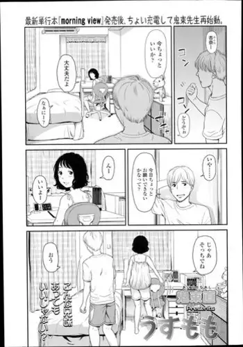 [Onizuka Naoshi] Usumomo (Comic LO 2014-10)