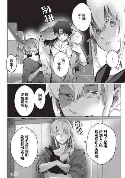 Kuroneko Kareshi〜Hatsujyouki Kemono no Zetsurinn H ni Gocyui！！～ | 黑猫男友～请注意发情期野兽带来的绝顶h！！～ Ch.1-5