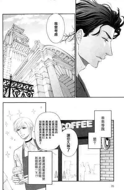 Takane no Hana wa, Midasaretai | 高嶺之花、意乱情迷 01-07