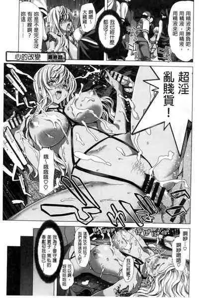 Kokoro Change | 變淫亂的少女心