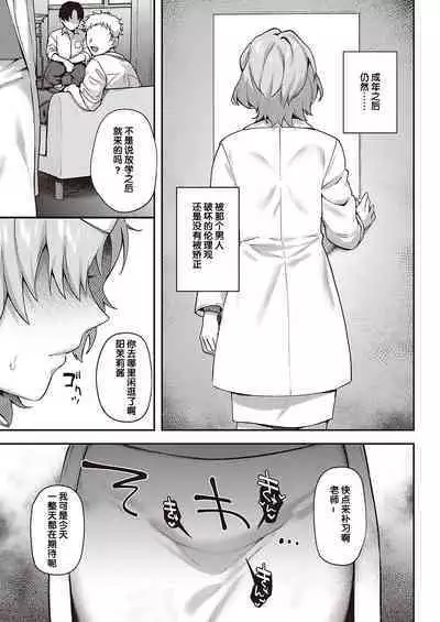 Boku no Daisuki na Sensei | 我最喜欢的老师 Ch. 1-3