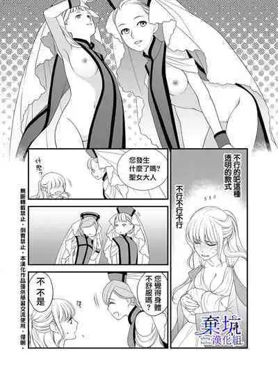 Iseikai no Seijousama ni Narimashita~Ikemendaishinnkantotorokyunshiawasedekiaisekatsu | 成為異世界的聖女大人!~與帥哥大神官過著甜蜜蜜又幸福的溺愛生活02