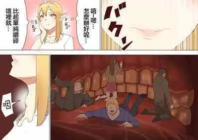 Elf Princess Strikes Back Part2 | 精靈公主大逆襲 Part 2