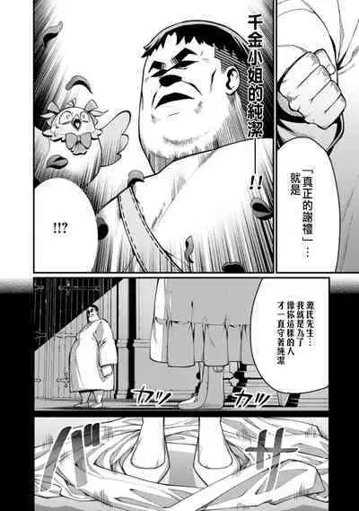 ハーレム王の異世界プレス漫遊記 ~最強無双のおじさんはあらゆる種族を嫁にする~ 1-2