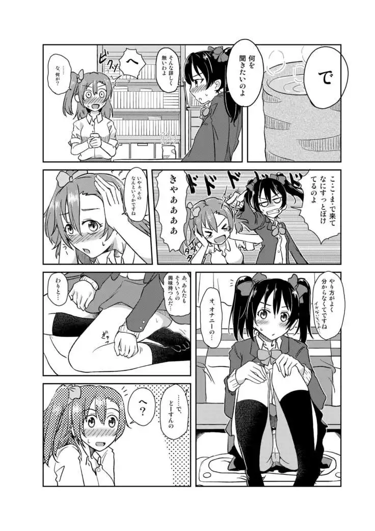 教えて！にこちゃん！！