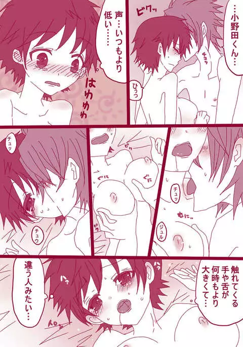 大人鳴子くん×小野田くん