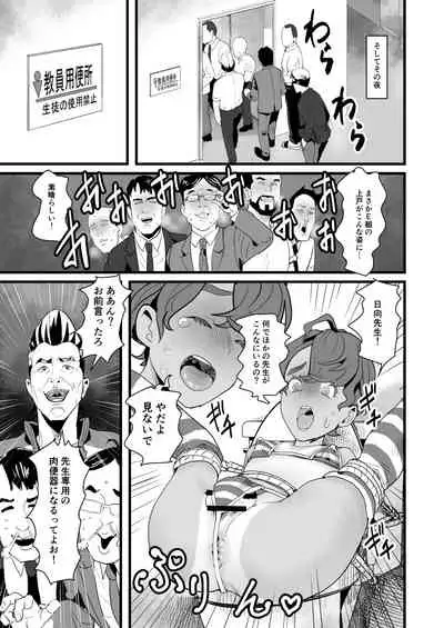 上戸君のえっちな放課後～教員専用肉便器編～