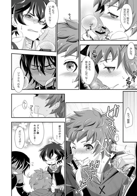 Shukun de Emono de Tomodachi de?