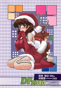 [Fukumaden (Ohkami Tomoyuki)] DF2340 (Super Robot Wars)