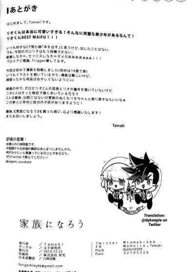 [Tamaki] Kazoku ni Narou | Becoming a Family (Promare) [Chinese] （JE个人汉化）| 我们成家啦！