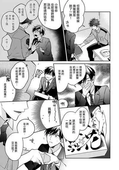 Yumenara Doko made Yurusaremasu ka? | 如果是梦的话能原谅到哪一步呢? Ch. 1-4