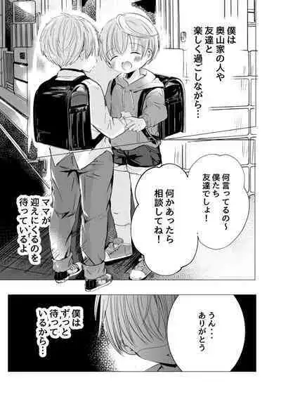 Usotsuki de gomen nasai