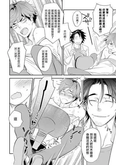 Sensei to Joshu no Renai Do Sukutei! | 教授与助手的恋爱度测定! 1-5