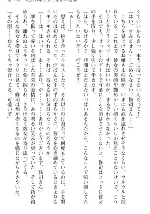 お嬢さまはベロちゅーLOVE!