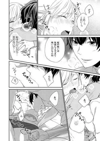 気持ち良すぎて、こわれちゃう…!~カワイイ悪魔とイジられ子羊 第1-5話