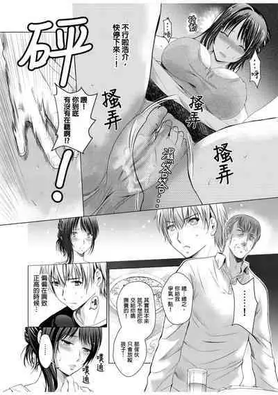 [Arino Hiroshi] NeToRevenge ~Chichi no Konyakusha~ | 兒子復仇記～掠奪父親的未婚妻～ 1-3 Complete [Chinese]