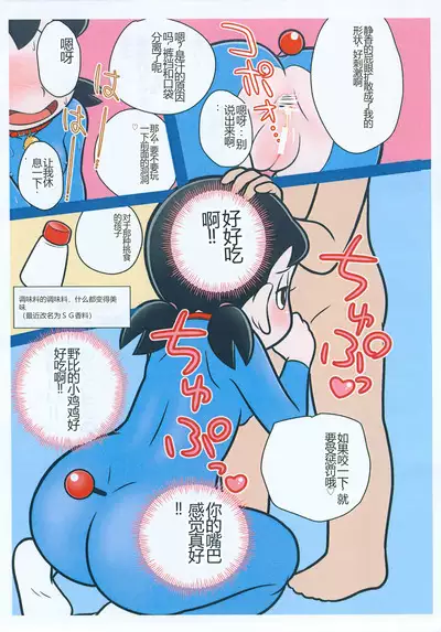 Moshimo Shizuka-chan ga Myou ni Ecchi na Doraemon dattara?