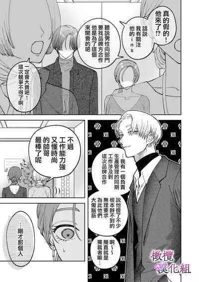 zoku shigoto ga dekinai Sakaki-kun wa yoru dake yūnō |工作无能的榊君只在夜晚十分能干·续