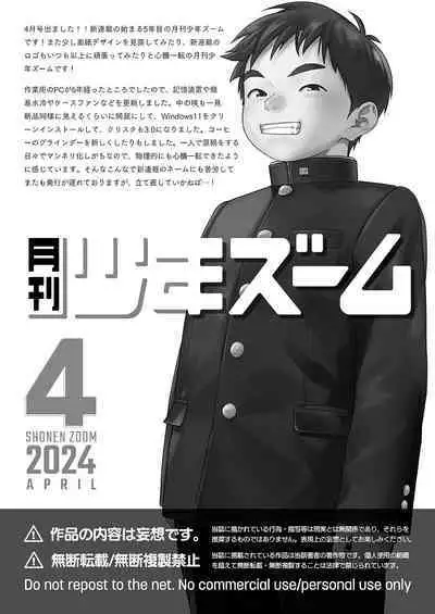 Gekkan Shounen Zoom 2024-4