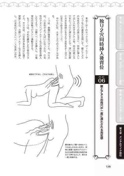 [由良橋勢] 女性が必ずイク体位・オーガズム48手 完全マニュアル イラスト版 ……せくポジ48！