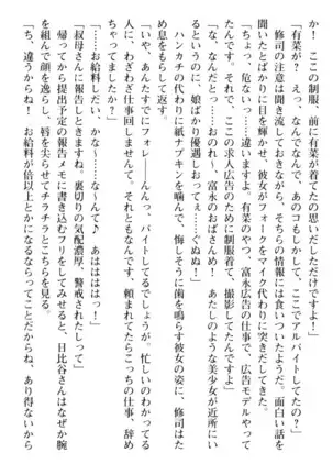 お嬢さまはベロちゅーLOVE!