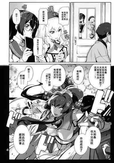 (C101) [Chotto Dake Aruyo. (Takemura Sesshu)] Kakekakeshi (Kantai Collection -KanColle-) [Chinese] [猫岛汉化组]