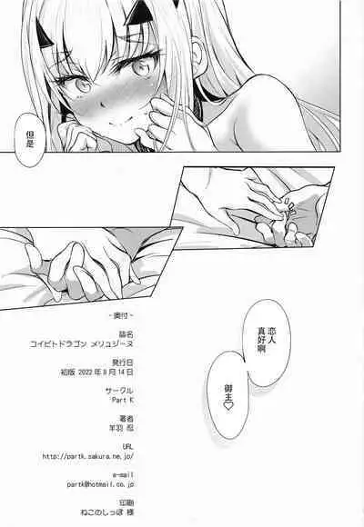 Koibito Dragon Melusine