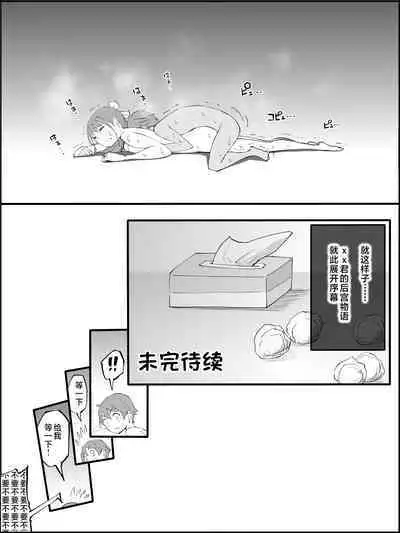 Boku ni Harem SeFri ga Dekita Riyuu 3|我擁有後宮炮友的理由3