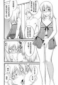 [Hinemosu Notari] Onnanoko ga Osuki Ch. 1-7 [Chinese] [路法斯教徒汉化]