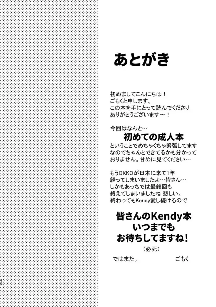 君と××したい!2