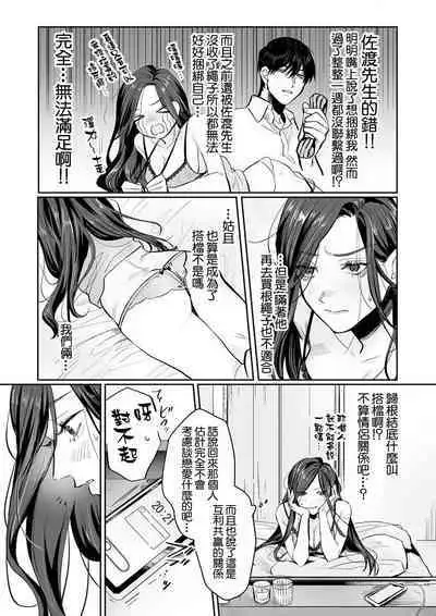 [Kasuya Mako] SM-teki jun'ai ~ tokitai otoko × shibara retai on'na | SM式纯爱~渴望解开的男人x欲被捆绑的女人 1-4 [Chinese] [莉赛特汉化组]