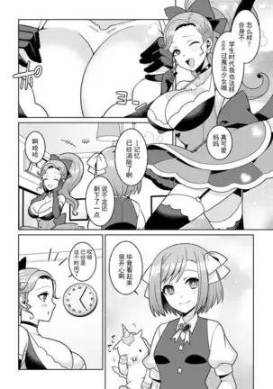 Yumekawa Mahou Shoujo Yumerun Ch. 3