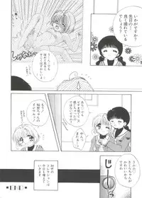 [Anthology] Ero-chan to Issho 3 (Cardcaptor Sakura)