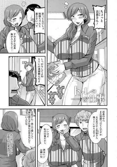 Hitozuma wa Dare to Demo Yaritai