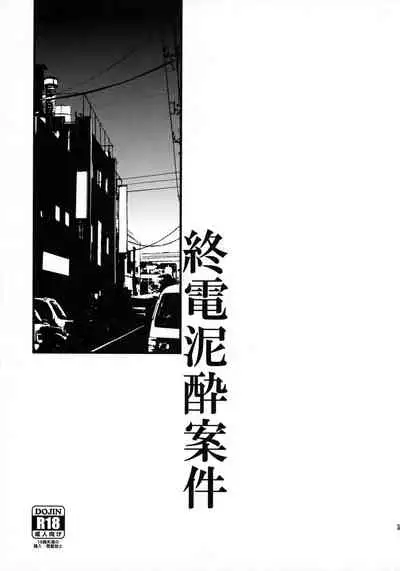 (C96) [UDS] Shuuden Deisui Anken