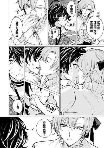 Oujitachi no Insan | 王子们的淫餐