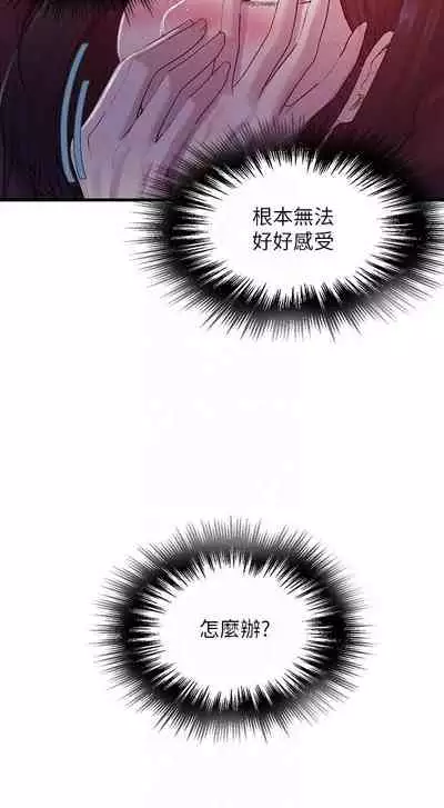 【周六连载】秘密教学（作者：美娜讚 & 鋼鐵王） 第1~79话