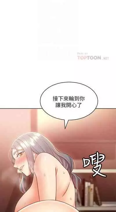 【周二连载】继母的朋友们(作者:Red-A&頸枕) 第1~80话
