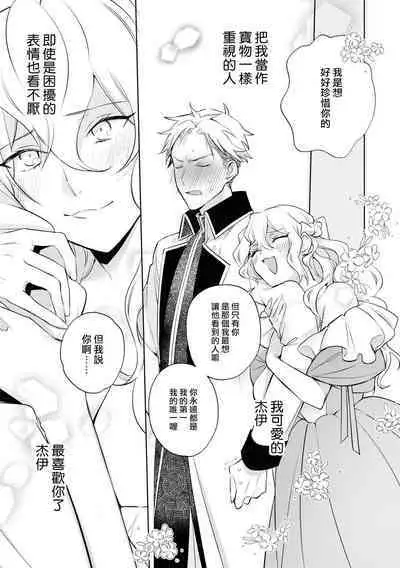 Daisukina jūsha to kon'yaku shitara, zetsurindeshita…! | 和最喜欢的使从定下婚约后、才发现他是绝伦…!