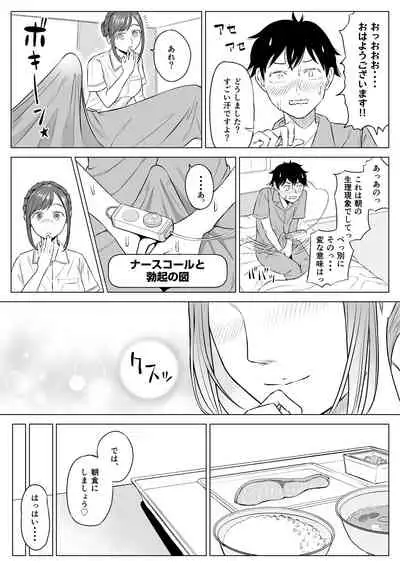 高橋あゆみさんは医療従順者