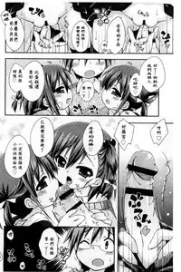 [Kurasawa Makoto] Sweet Connection | 甜美~到不行的性關係 [Chinese]