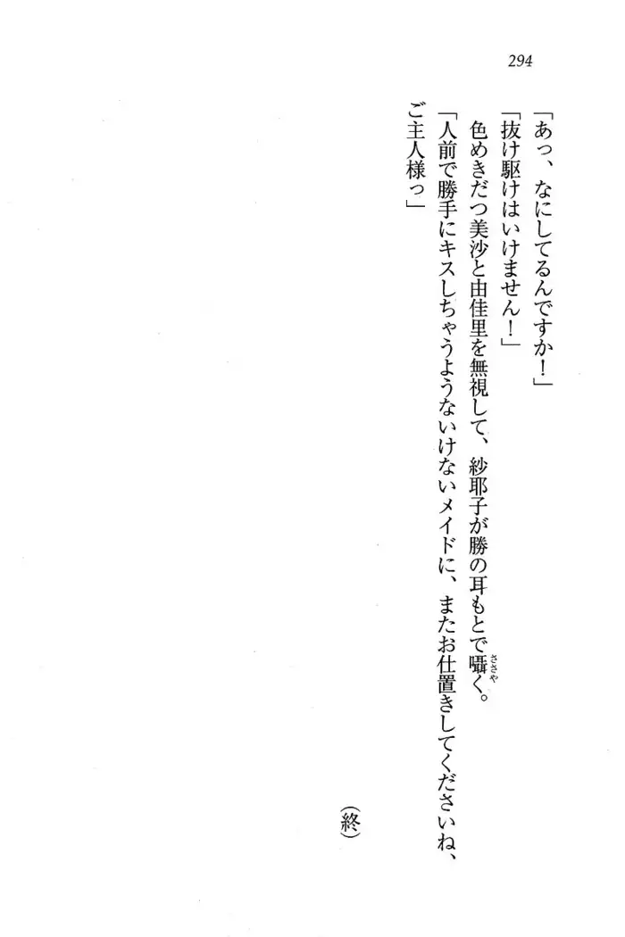 メイドなります ! ～おしおき