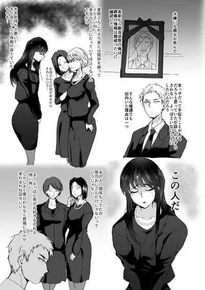 親父の愛人のエロババア♂を犯る!!