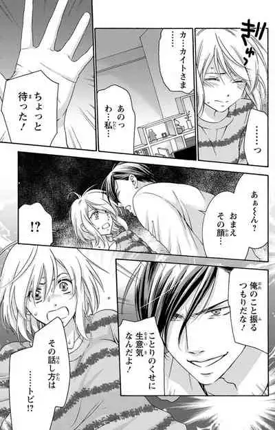 白×黒王子~ことりと野獣の淫らな生活【完全版】