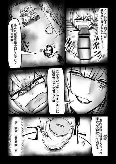 サキュバスピンサロ~捕まった勇者がサキュバス達にオチンチンをペロペロされるだけの存在にされるお話~