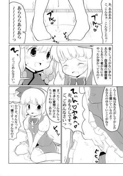 Omorashi Sukima Switch